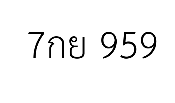 7กย 959
